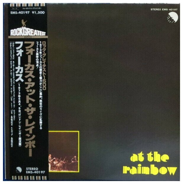 Виниловая пластинка Focus - At The Rainbow (Япония) LP