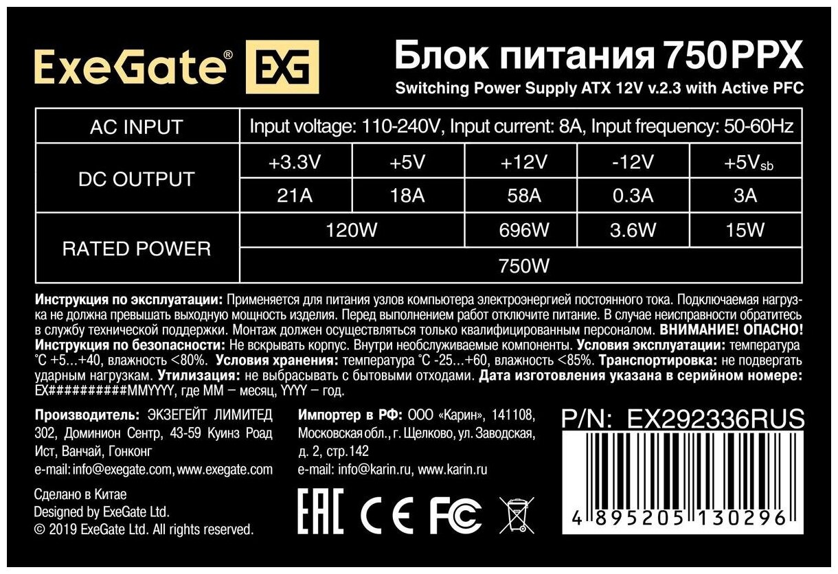 Блок питания Exegate 750PPX 750 Вт