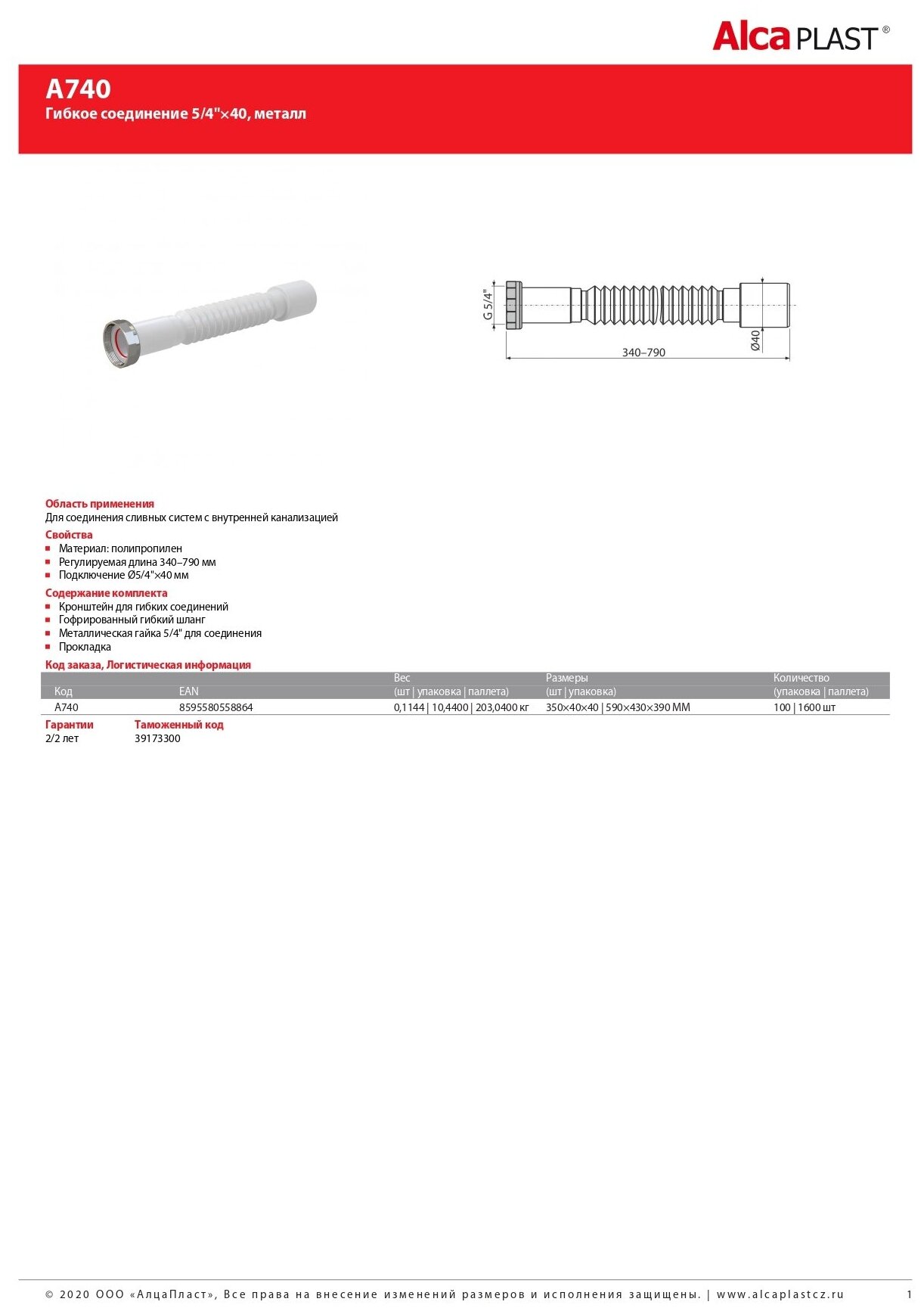 Гибкое соединение ALCADRAIN 5/4"×40, металл (A740) - фотография № 4