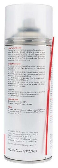 Смазка Rexant KONTAKT 61 для контактов (400 мл) {85-0007}