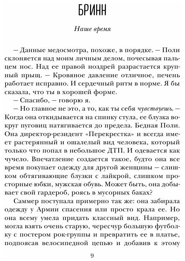 Сломанные вещи (Оливер Л.) - фото №5