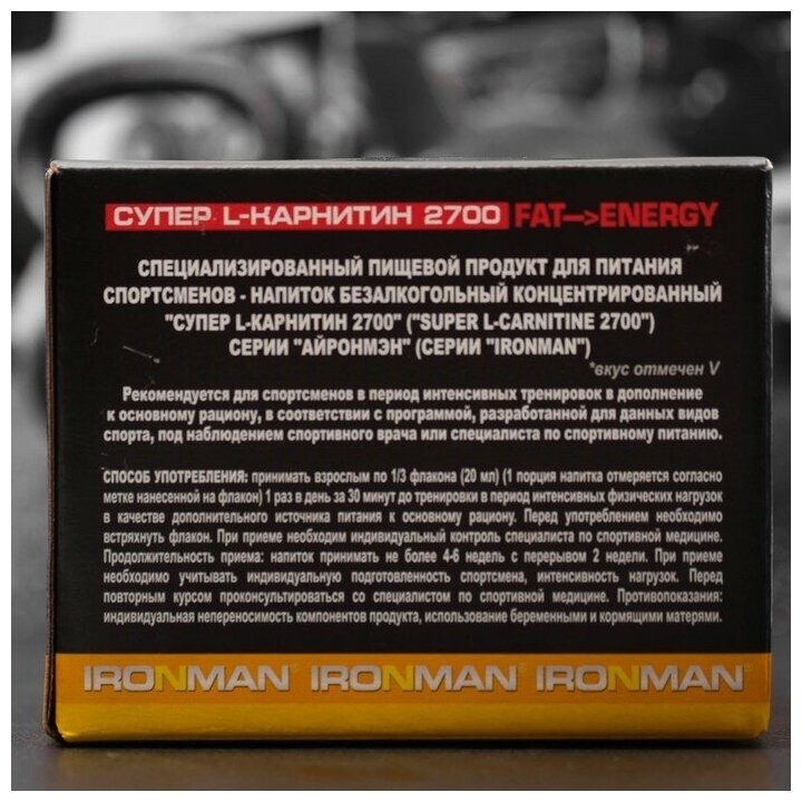Напиток IronMan Super L-carnitine 2700 Гранат 12шт*60мл - фото №9
