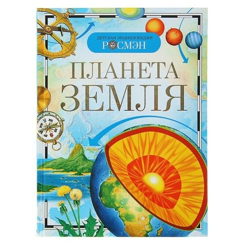 Детская энциклопедия «Планета Земля» книга детская с изучением географии 10 книг набор