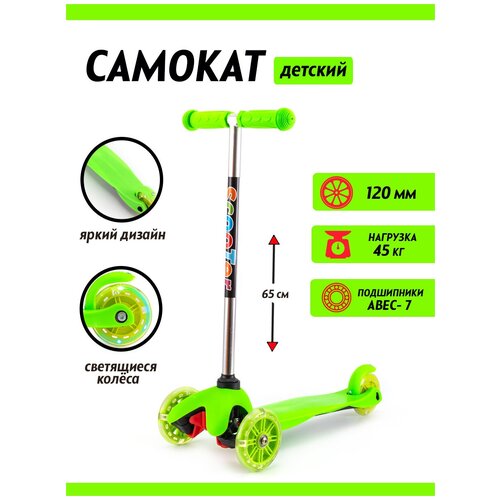 Самокат, трехколесный, колеса светятся, зеленый