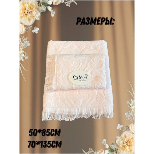 Комплект махровых полотенец с бахромой Esteri (J-240) 50*85 см и 70*135 см PARISA HOME, кремовый