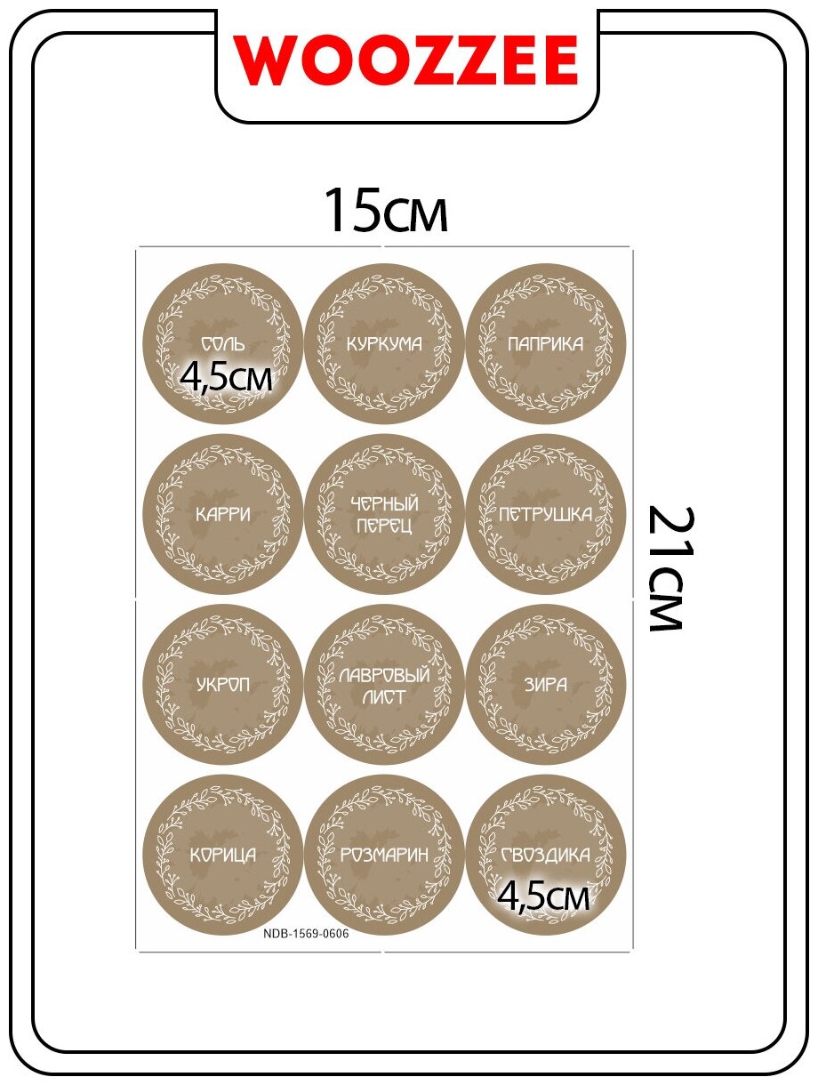 Наклейка Woozzee Специи 2 / наклейки на банки / наклейки для специй / наклейки стикеры / все для кухни и дома / декор для дома - фотография № 6