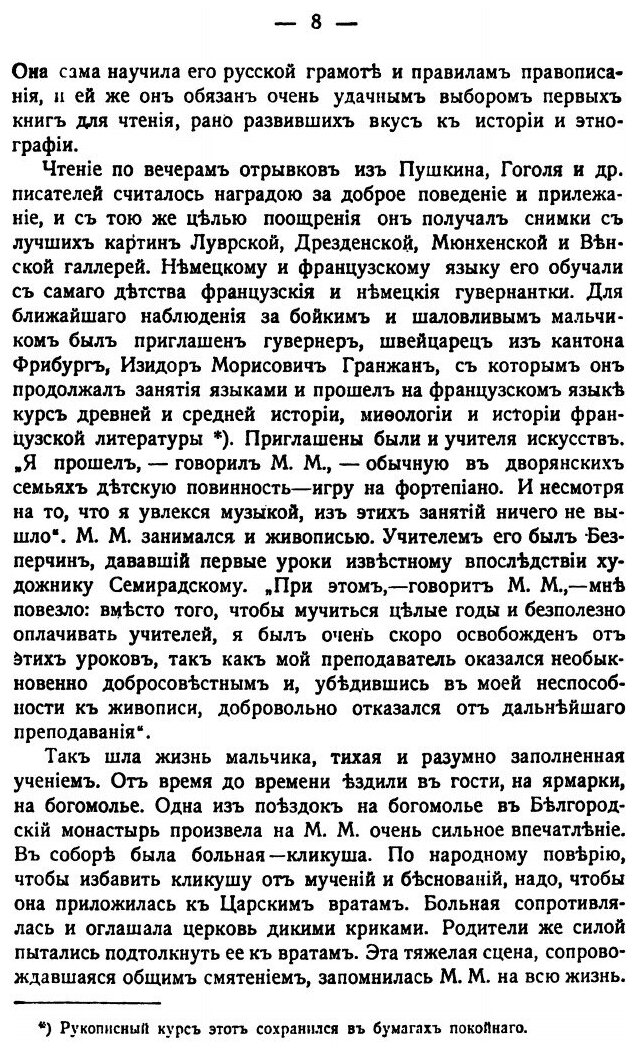 Книга М.М.Ковалевский, Ученый, Государственный и Общественный Деятель и Гражданин, Сбор... - фото №6