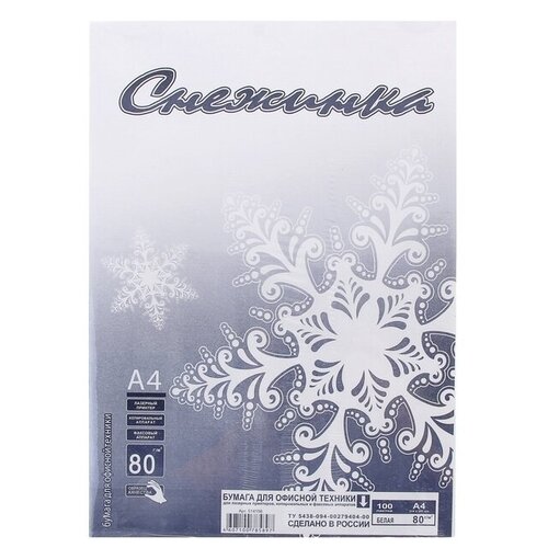 Бумага А4, 100 листов "Снежинка", 80г/м2, белизна 146% CIE, класс С, в т/у плёнке (цена за 100 листов)