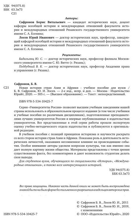 Новая история стран Азии и Африки Учебное пособие - фото №9