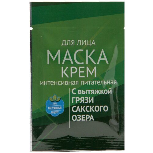 Маска для лица с грязью Сакского озера крем-маска Интенсивная питательная/Сакские грязи/27 гр. (3 шт