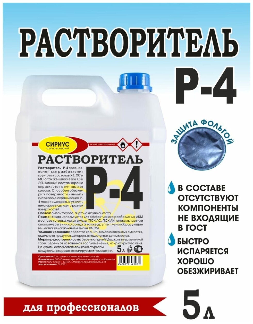 Растворитель Р-4: технические характеристики и состав, плотность и применение, аналоги и популярные марки