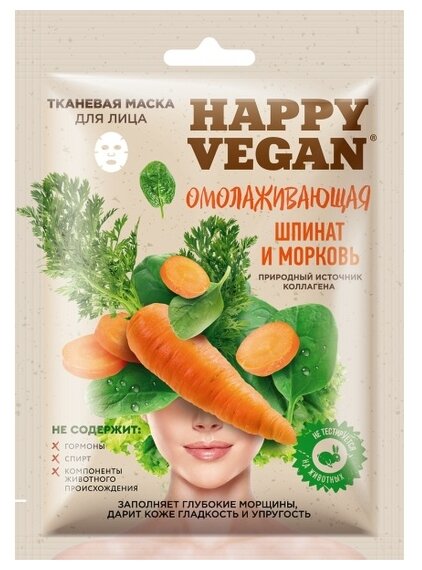 Fito Косметик Маска для лица Happy Vegan, Шпинат и морковь, омолаживающая, 25 мл /