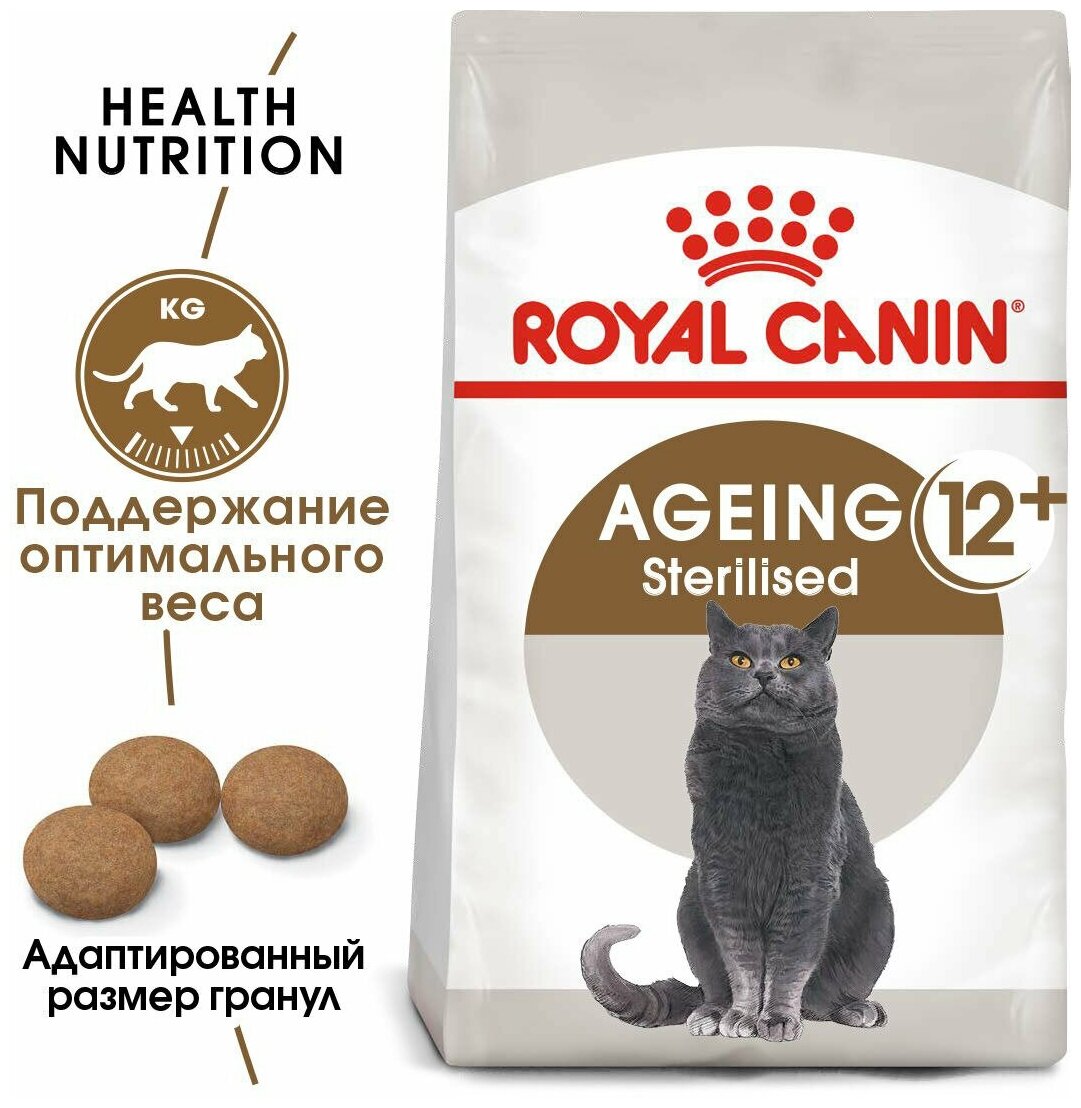 Корм сухой ROYAL CANIN полнорационный сбалансированный для стерилизованных стареющих кошек в возрасте старше 12 лет 4 кг х 3 шт