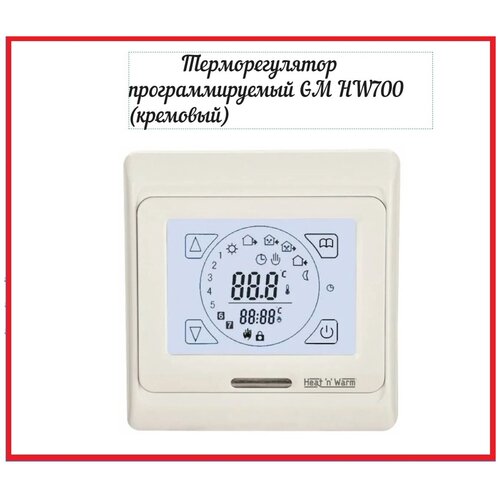 Терморегулятор программируемый GM HW700 бежевый