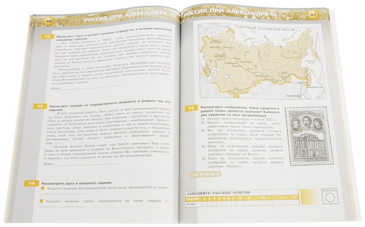 История. Россия в XIX веке. 8 класс. Тетрадь-экзаменатор - фото №2