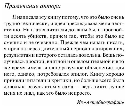 Десять негритят (Кристи Агата) - фото №10