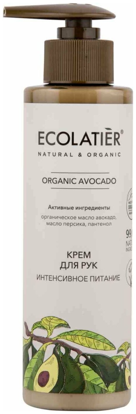 Ecolatier/GREEN Крем для рук Интенсивное питание Серия ORGANIC AVOCADO, 200 мл