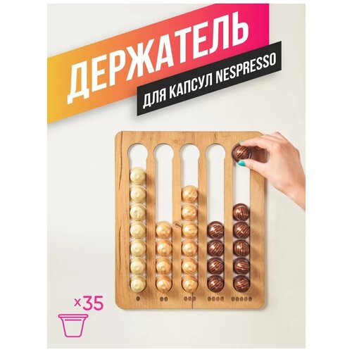 Подставка для кофейных капсул Nespresso, 35 ячеек