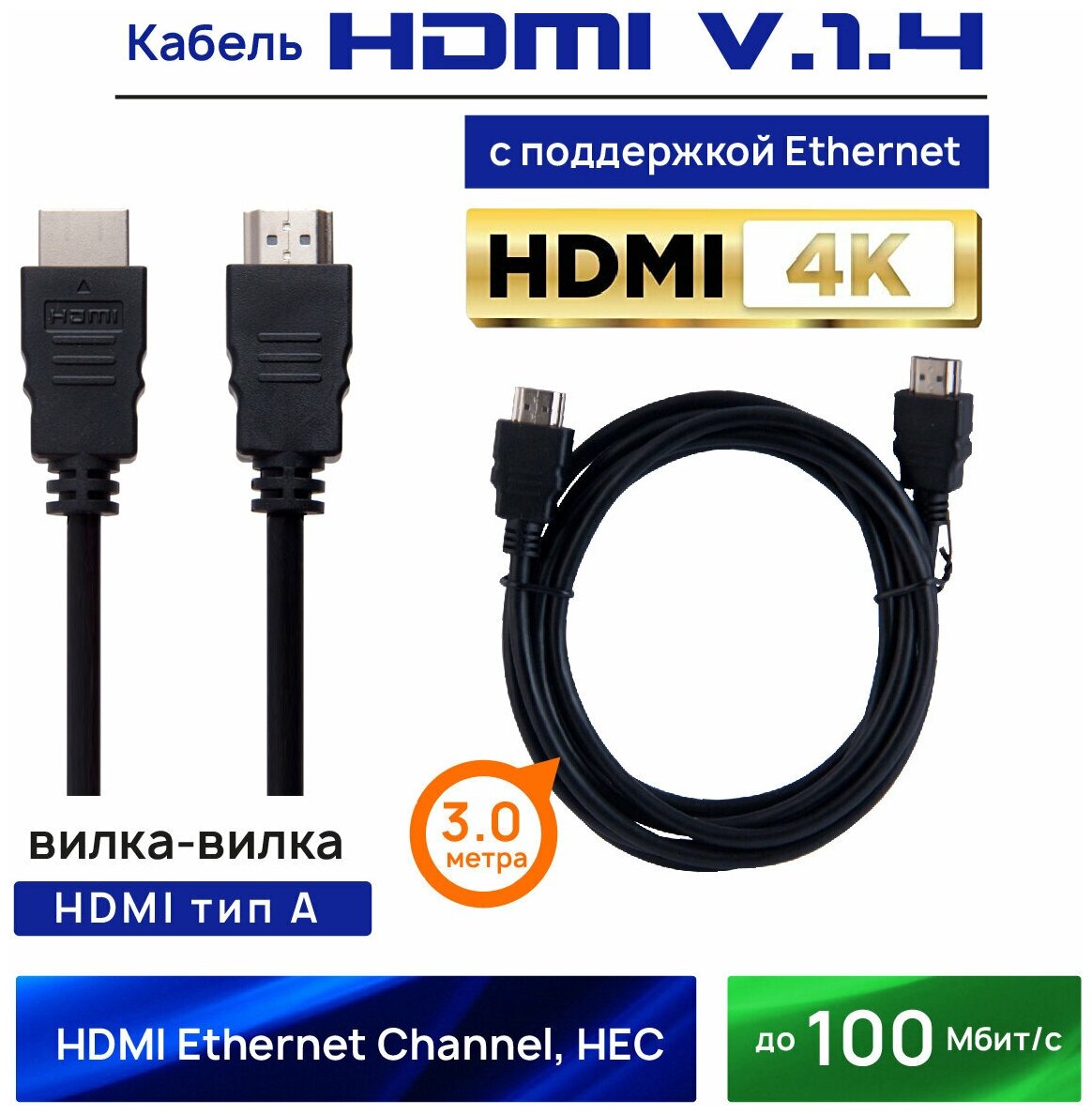 Кабель Belsis BW1478 HDMI, 3 м - фото №4