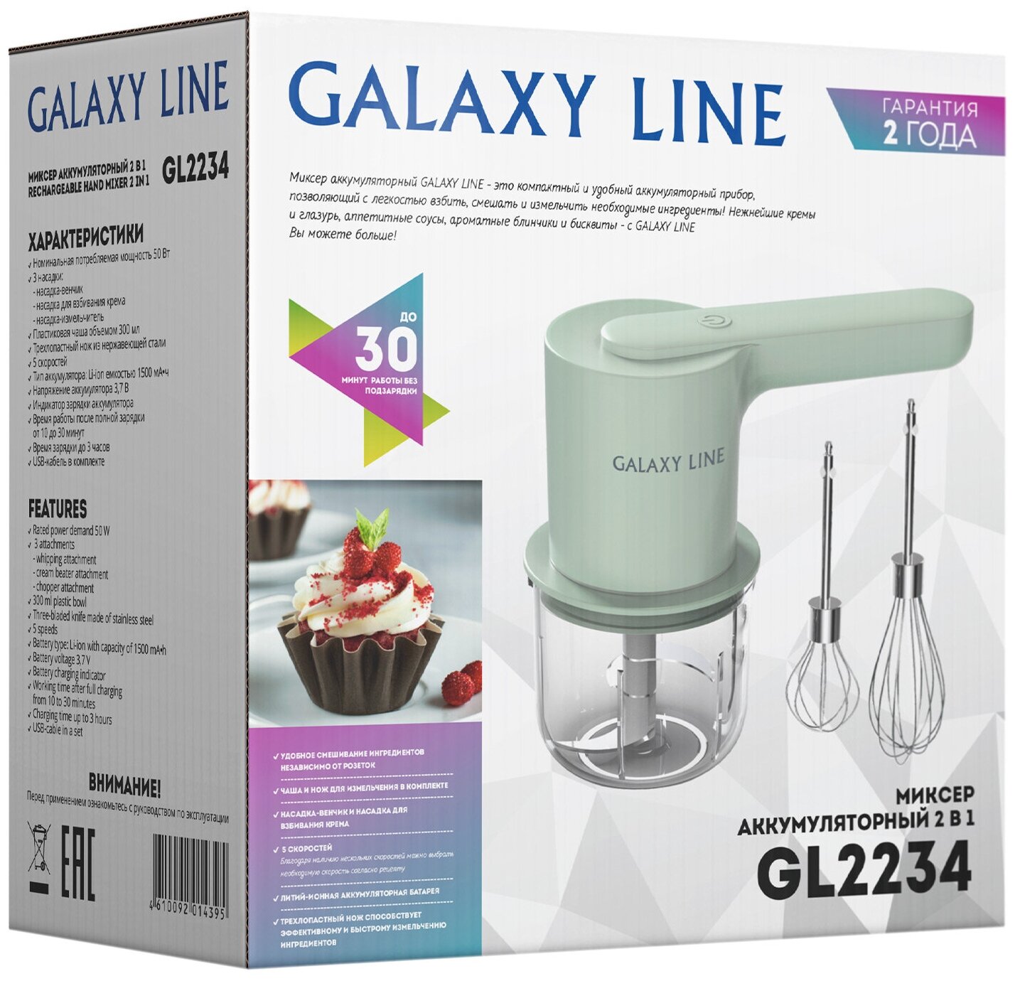 Миксер аккумуляторный GALAXY LINE GL2234