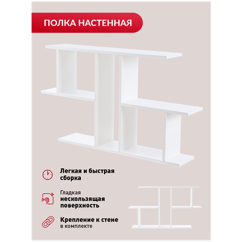 Полка 1 настенная белая, 105х18х60 см.