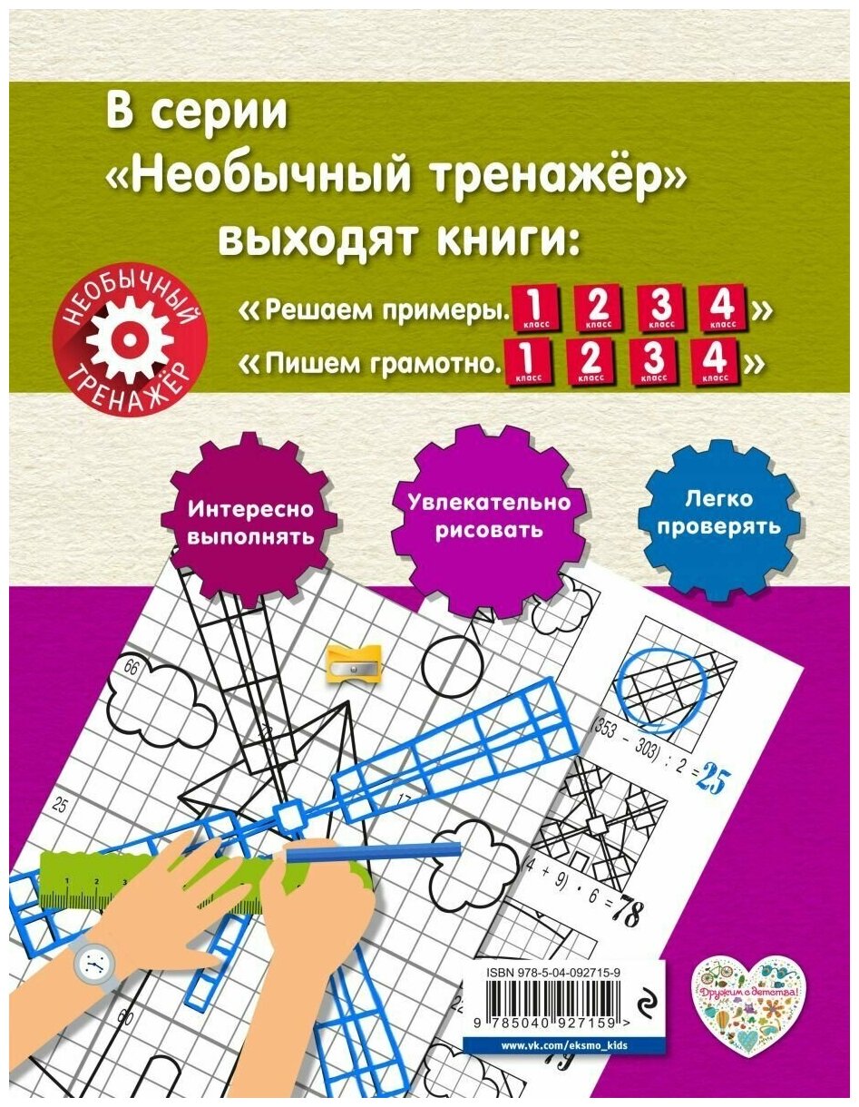 Решаем примеры. 3-й класс (Аксенова Анна Андреевна) - фото №5