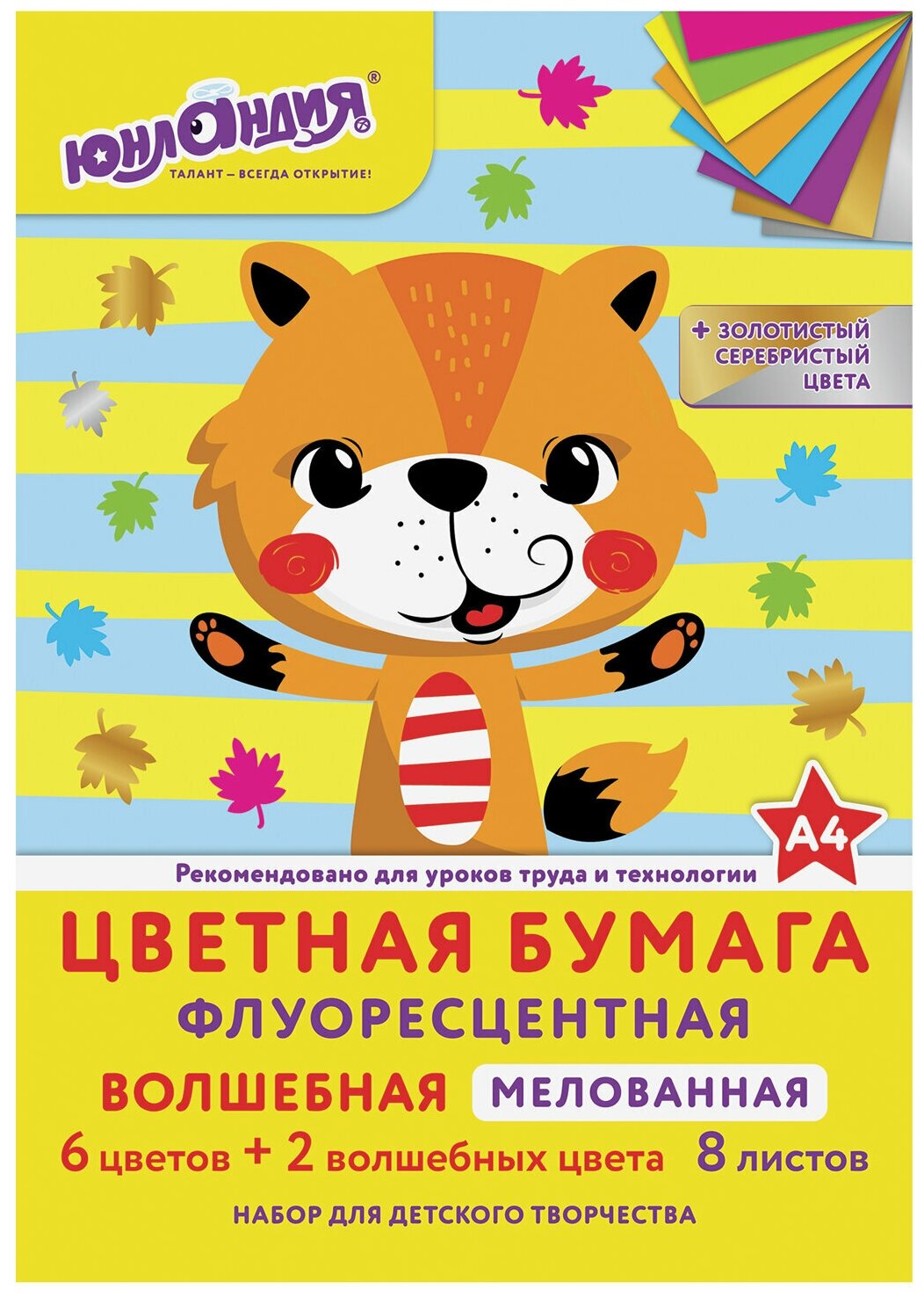 Цветная бумага, А4, флуоресцентная мелованная (глянцевая), волшебная, 8 листов 8 цветов, на скобе, 200х280 мм, юнландия, 129545