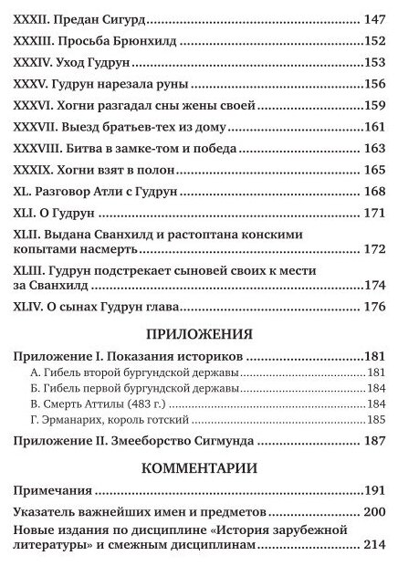 Сага о Волсунгах (Ярхо Б. (ред.)) - фото №9