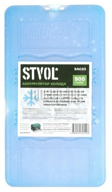 Аккумулятор холода (хладоэлемент) STVOL SAC03, 900 гр