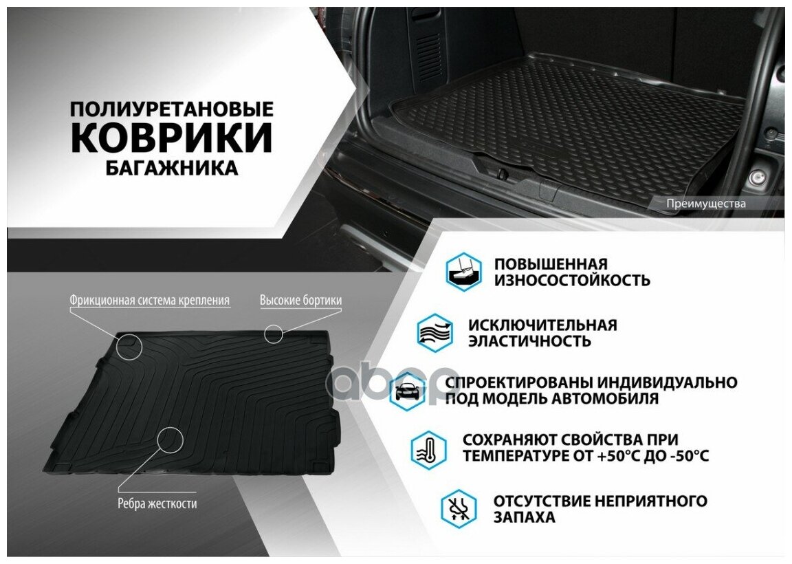 Коврик багажника Rival для Nissan Terrano 4WD 2014-2016 полиуретановый черный - фото №18