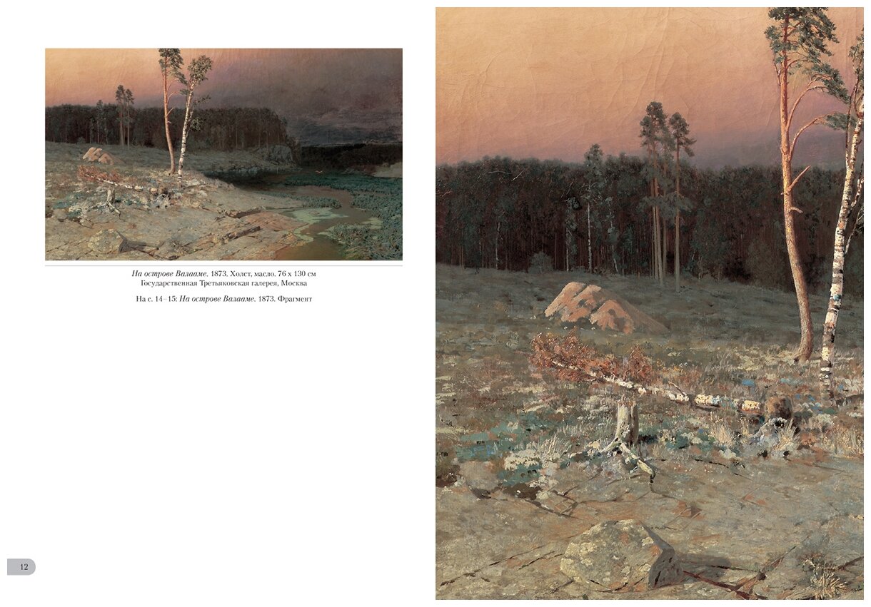 На острове валааме куинджи картина