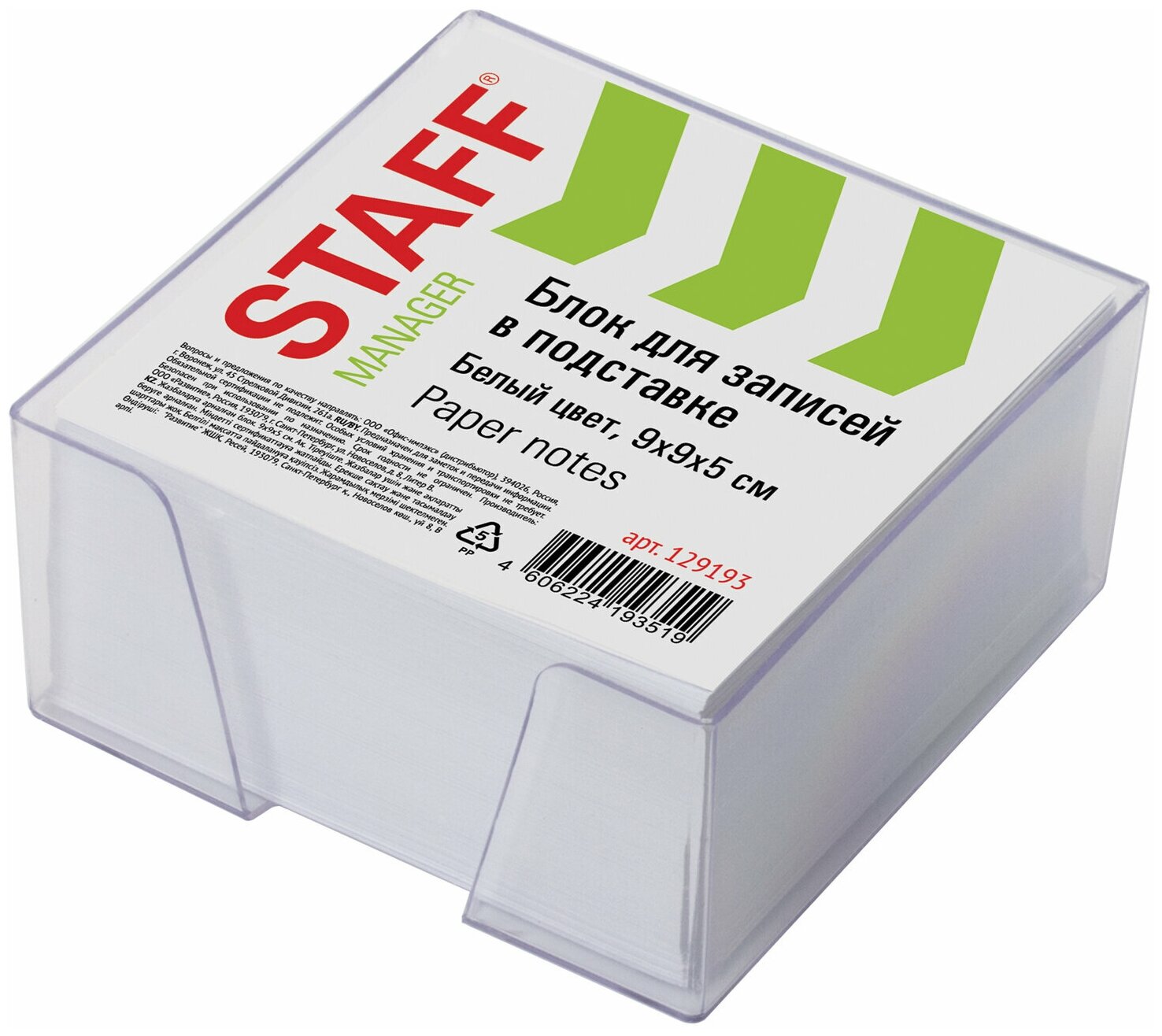 Блок для записей STAFF в подставке прозрачной, куб 9х9х5 см, белый, белизна 90-92%, 129193 В комплекте: 3шт.