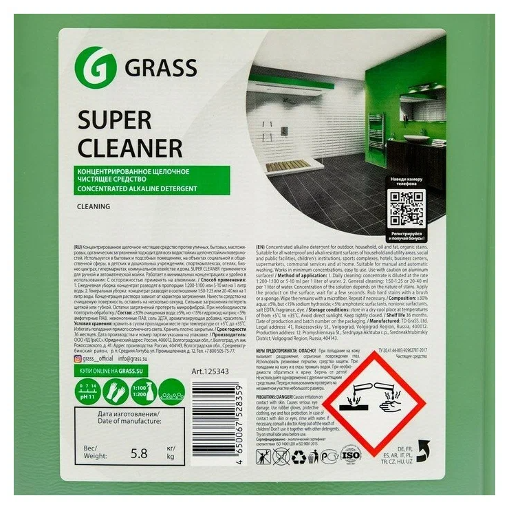 Grass Универсальное моющее средство Super cleaner