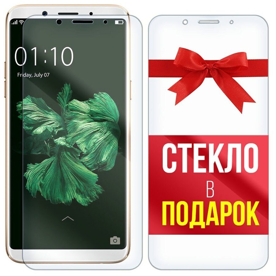 Стекло защитное гибридное для для OPPO F5 + стекло в подарок