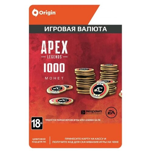 Оплата игровой валюты Electronic Arts Apex Legends (Origin) 1000 на 1 год электронный ключ активация: бессрочно