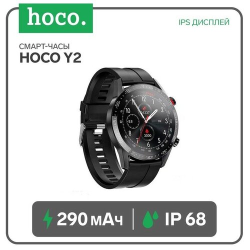 Смарт-часы Hoco Y2, 1.3, 240х240, IP68, BT3.0+4.0, 290 мАч, поддержка вызова,шагомер,черные