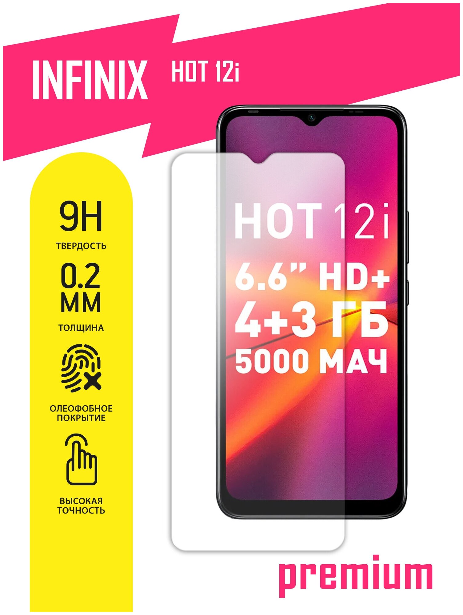 Защитное стекло для Infinix HOT 12i, Инфиникс ХОТ 12Ай на экран, гибридное (гибкое стекло), AKSPro