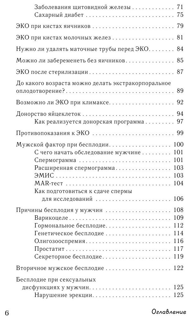 ЭКО-материнство. Когда природе нужно помочь - фото №13