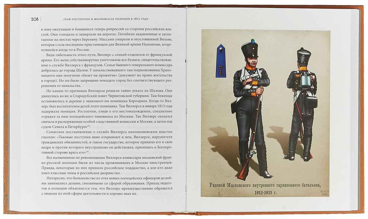 Граф Ростопчин и московская полиция в 1812 году - фото №2