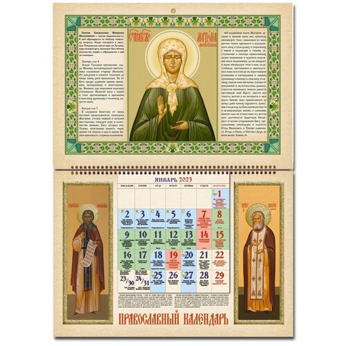 Православный календарь 