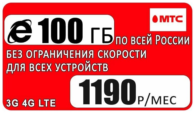 Комплект модем ZTE MF79U (RU) + сим карта МТС для интернета и раздачи 100ГБ за 1190р/мес