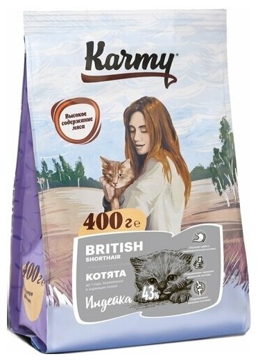 Сухой корм KARMY British Shorthair для взрослых кошек старше 1 года Индейка 0,4 кг - фотография № 11