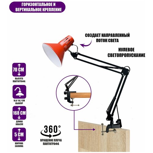 Светильник настольный NB2S-LBR, лампа красная на пантографе с горизонтальным и вертикальным креплением