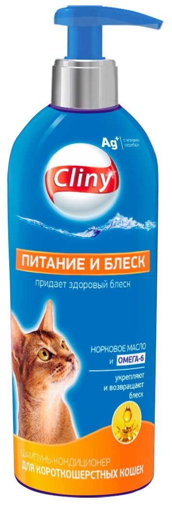 Cliny (Neoterica) Питание и блеск шампунь-кондиционер для короткошерстных кошек, 200 мл