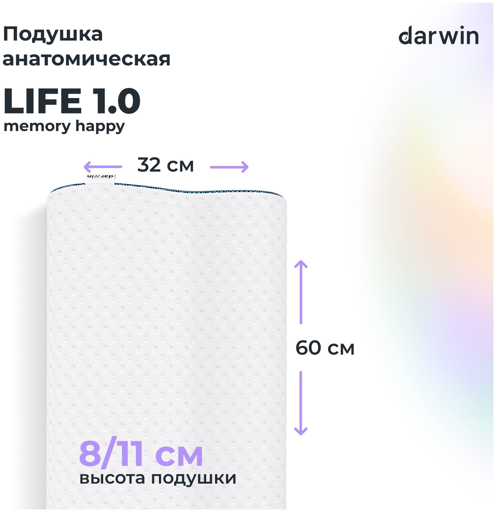 Подушка ортопедическая для сна Darwin Life 1.0 Memory Happy c эффектом памяти, анатомическая, 32х60 см, высота 8/11 см - фотография № 6