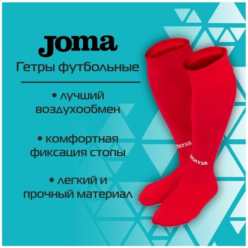 Гетры joma, красный