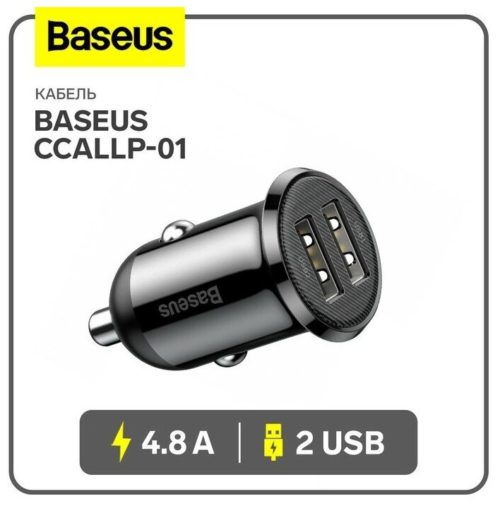 автомобильное зарядное устройство Baseus - фото №6