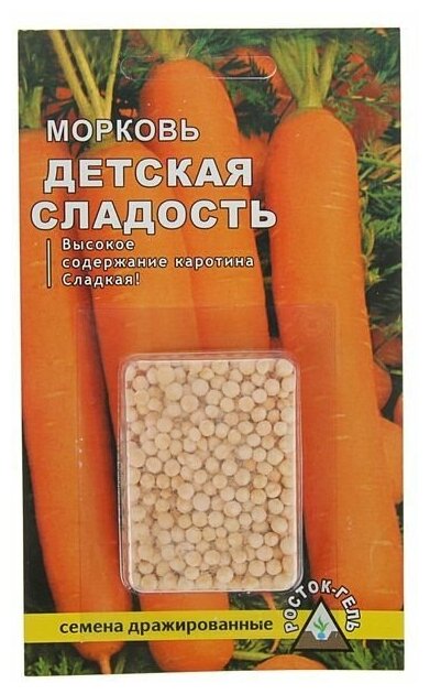 Семена Морковь 'Детская сладость' простое драже 300 шт