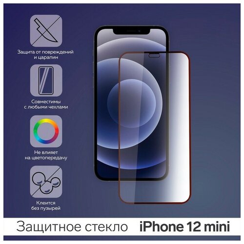 Защитное стекло 9D для iPhone 12 mini, полный клей, 0.26 мм, 9Н