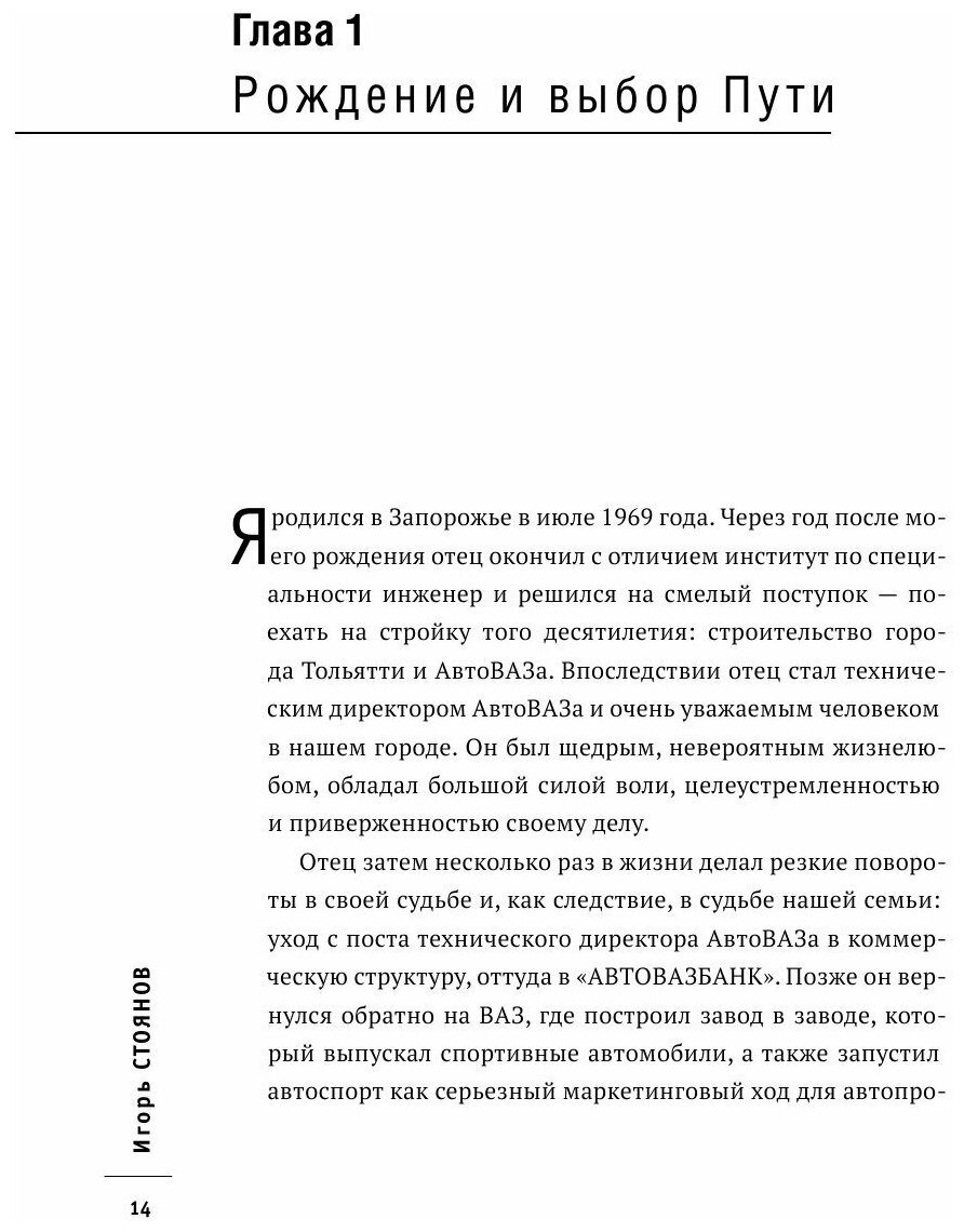 Бизнес от сердца. Принципы основателя имидж-лабораторий "Персона" - фото №15